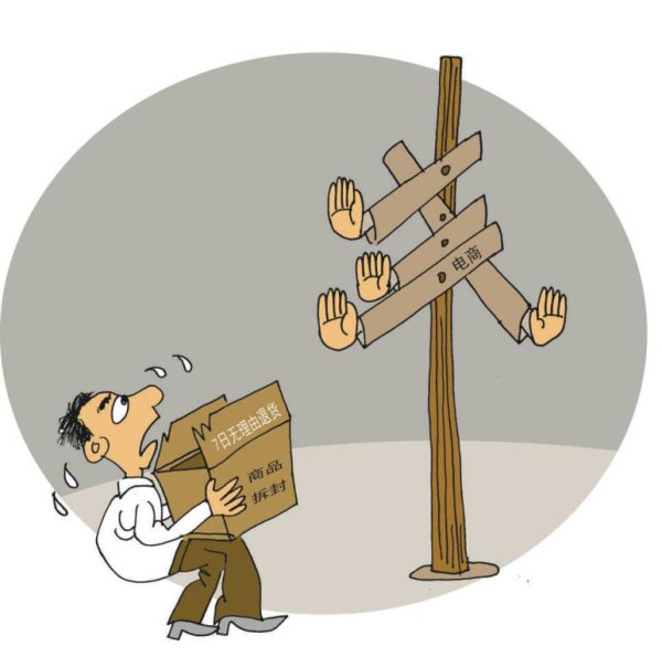 “七天格外由退货”真能格外由吗？法官提醒