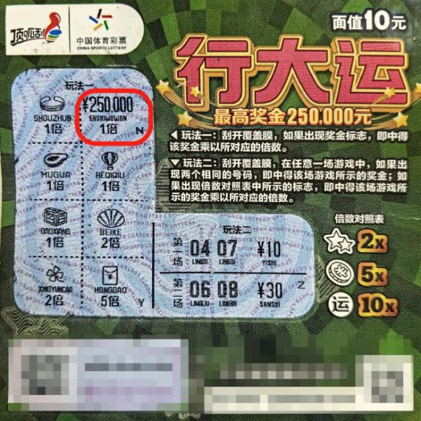 小伙10元刮中体彩&quot;行大运&quot;25万 恰逢毕业瞻仰瞻仰不凡
