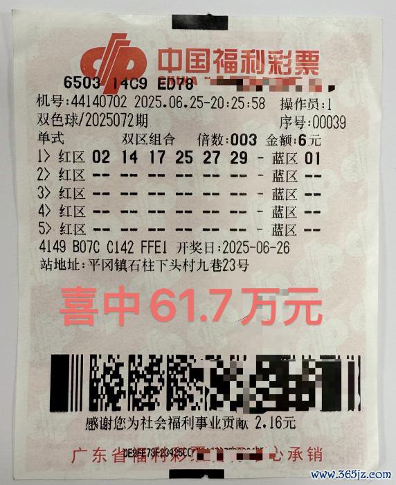 中奖彩票
