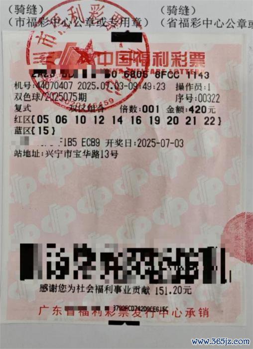 中奖彩票