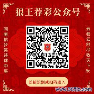 照看狼王荐彩 尽收天下红单