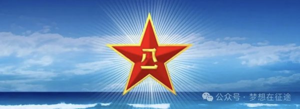 写给东说念主民子弟兵