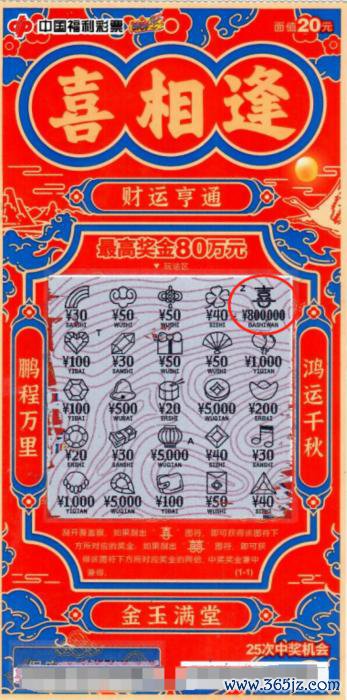 中奖彩票