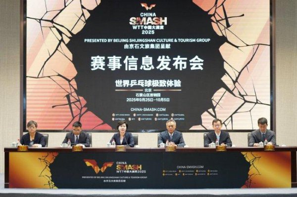 WTT中国大满贯中网梦乡联动 打造体育赛事超等周